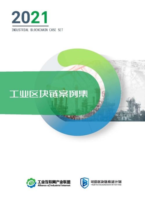 遠光軟件區(qū)塊鏈商品溯源服務平臺入選2021工業(yè)區(qū)塊鏈案例集